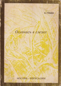 Oglianis' v slezakh. Stikhotvoreniia. Stat'i. Proza