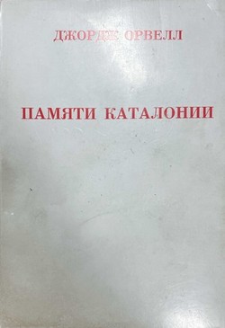 Pamiati Katalonii