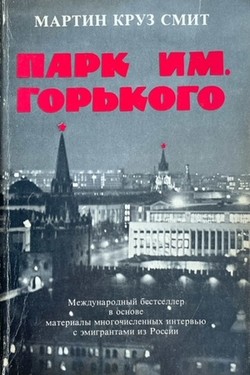 Park im. Gor'kogo