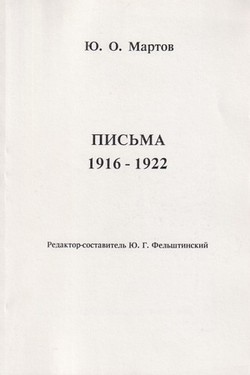 Pis'ma (1916-1922)
