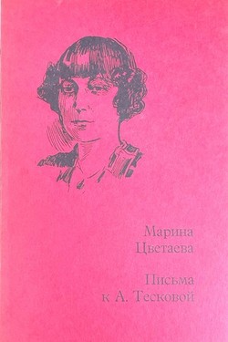 Pis'ma k A. Teskovoi