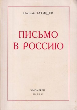 Pis'mo v Rossiiu