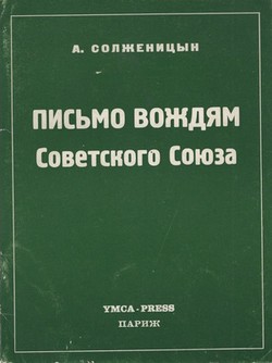 Pis'mo vozhdiam Sovetskogo Soiuza