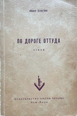 Po doroge ottuda. Stikhi