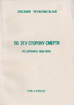 Po etu storonu smerti (iz dnevnika 1936-1976)