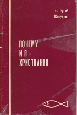 Pochemu i ia khristianin