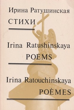 Barbara Heldt. Review of Poems by Irina Ratushinskaia
