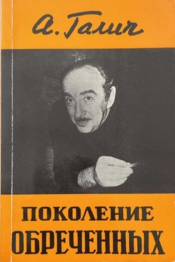 Pokolenie obrechennykh