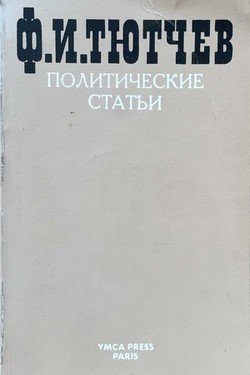 Politicheskie stat'i