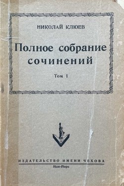 Polnoe sobranie sochinenii. 2 vols.