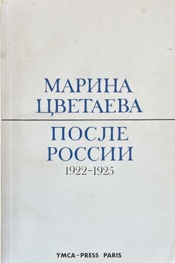 Posle Rossii. 1922-1925