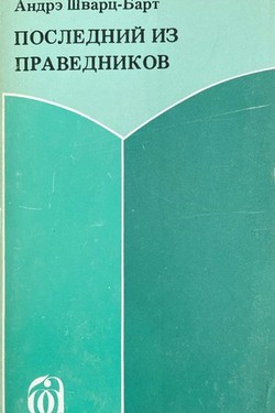 Poslednii iz pravednikov