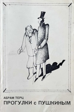 Progulki s Pushkinym