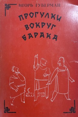 Progulki vokrug baraka