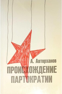 Proiskhozhdenie partokratii