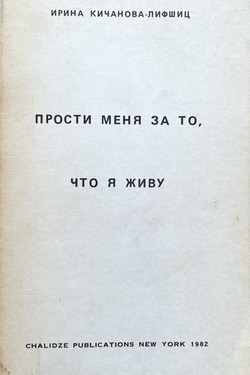 Prosti menia za to, chto ia zhivu