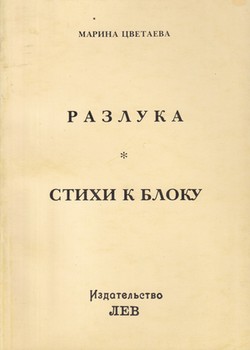 Razluka. Stikhi k Bloku