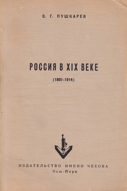 Rossiia v XIX veke (1801-1914)