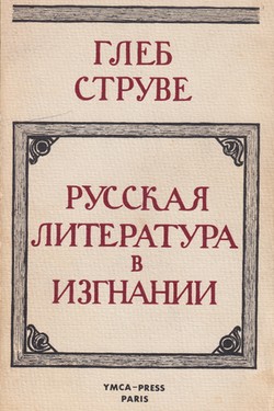 Russkaia literatura v izgnanii