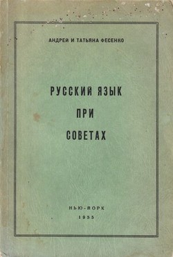 Russkii iazyk pri sovetakh