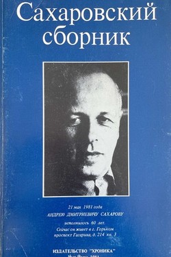 Sakharovskii sbornik