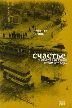 Schast’e. Nabokov v Berline letom 1926 goda by 