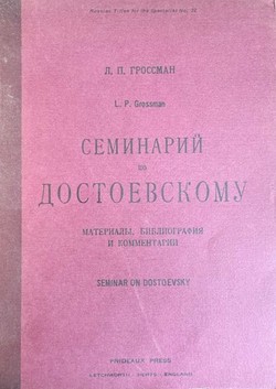 Seminarii po Dostoevskomu