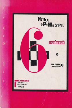 Shest' povestei o legkikh kontsakh