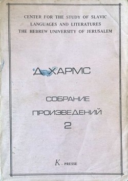 Sobranie proizvedenii. Kniga 2. Stikhotvoreniia 1929-1930, Lapa, Gvidon