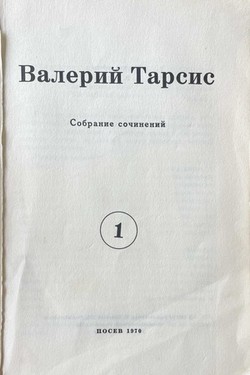 Sobranie sochinenii. Vol. I