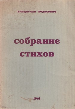 Sobranie stikhov. 1913-1939
