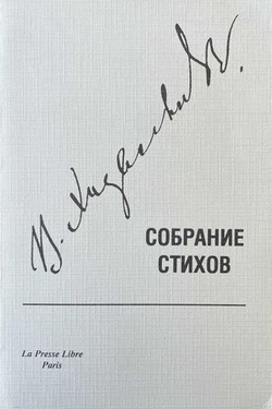 Sobranie stikhov. 2 vols.