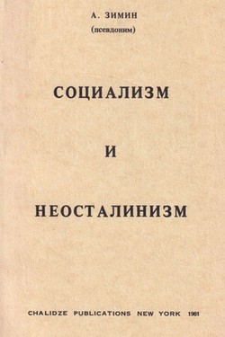 Sotsializm i neostalinism