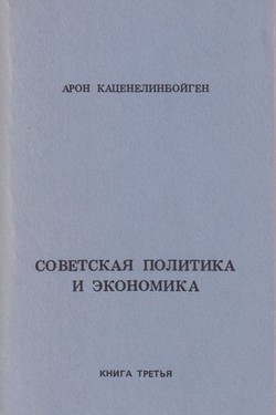 Sovetskaia politika i ekonomika