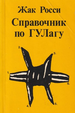 Spravochnik po GULagu. Istoricheskii slovar' sovetskikh penitentsiarnykh institutsii i terminov, sviazannykh s prinuditel'nym trudom