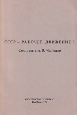 SSSR - Rabochee dvizhenne?