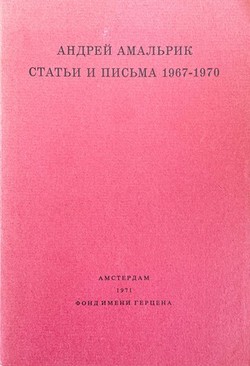 Stat'i i pis'ma 1967-1970
