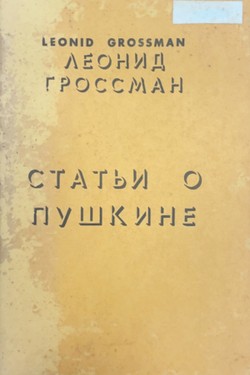 Stat'i o Pushkine