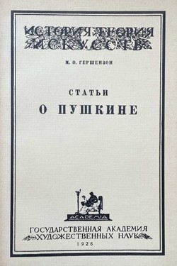 Stat'i o Pushkine