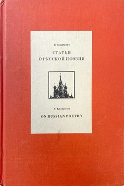 Stat'i o russkoi poezii