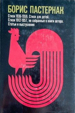 Stikhi 1936-1959. Stikhi dlia detei. Stikhi, 1912-1957, ne sobrannye v knigi avtora. Stat'i i vystupleniia