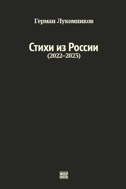 Stikhi iz Rossii (2022–2023) by 