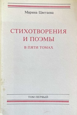 Stikhotvoreniia i poemy. 5 vols.