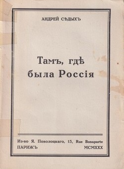 Tam, gde byla Rossiia