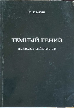 Temnyi genii (Vsevolod Meyerkhold)