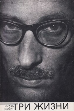 Tri zhizni. Kniga vospominanii