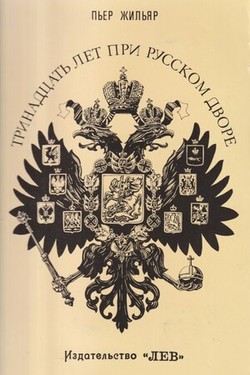 Trinadtsat let pri russkom dvore