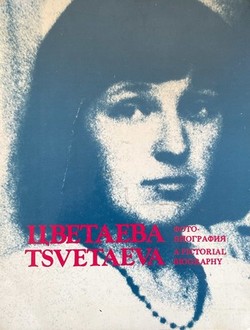 Tsvetaeva. Fotobiografiia