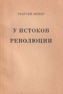 U istokov revoliutsii