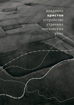 Ustroistvo utrennikh moskovskikh ulits